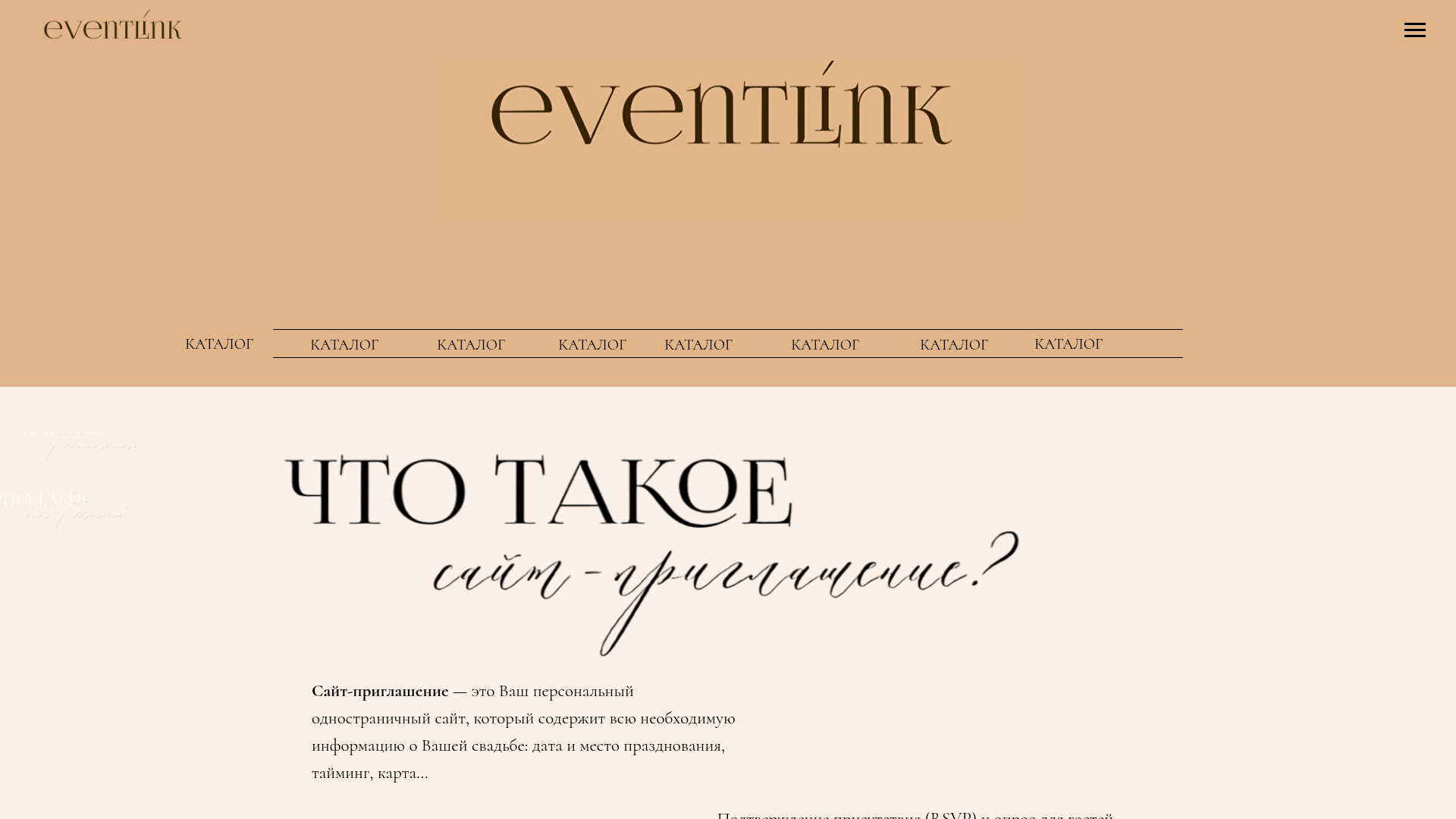 Демо eventlink